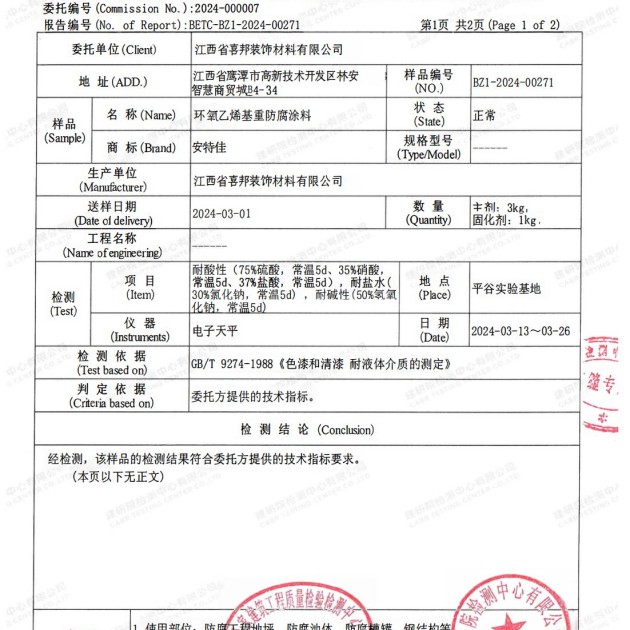 华容重防腐地坪,华容超强耐腐蚀涂料产品图3