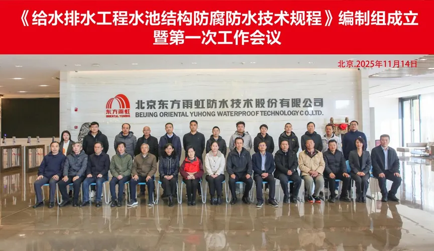 华容安特佳防腐地坪公司受邀参编《给水排水工程水池结构防腐防水技术规程》国家团体标准